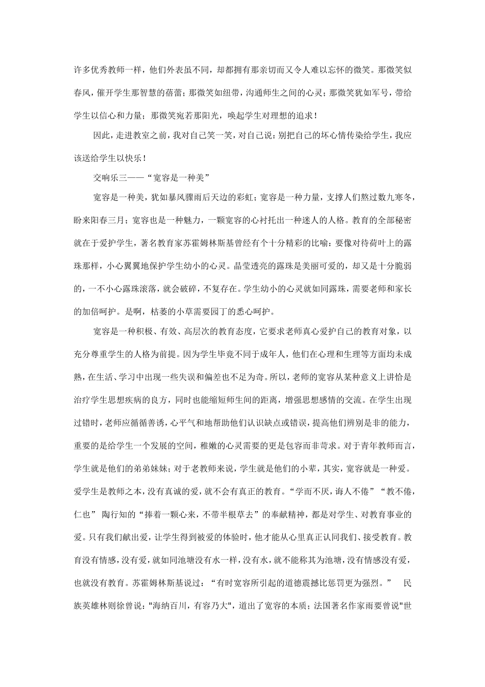 做一个有魅力的老师_第3页