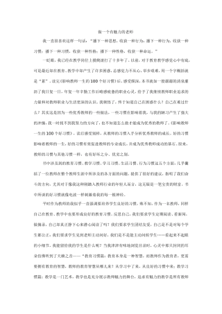 做一个有魅力的老师