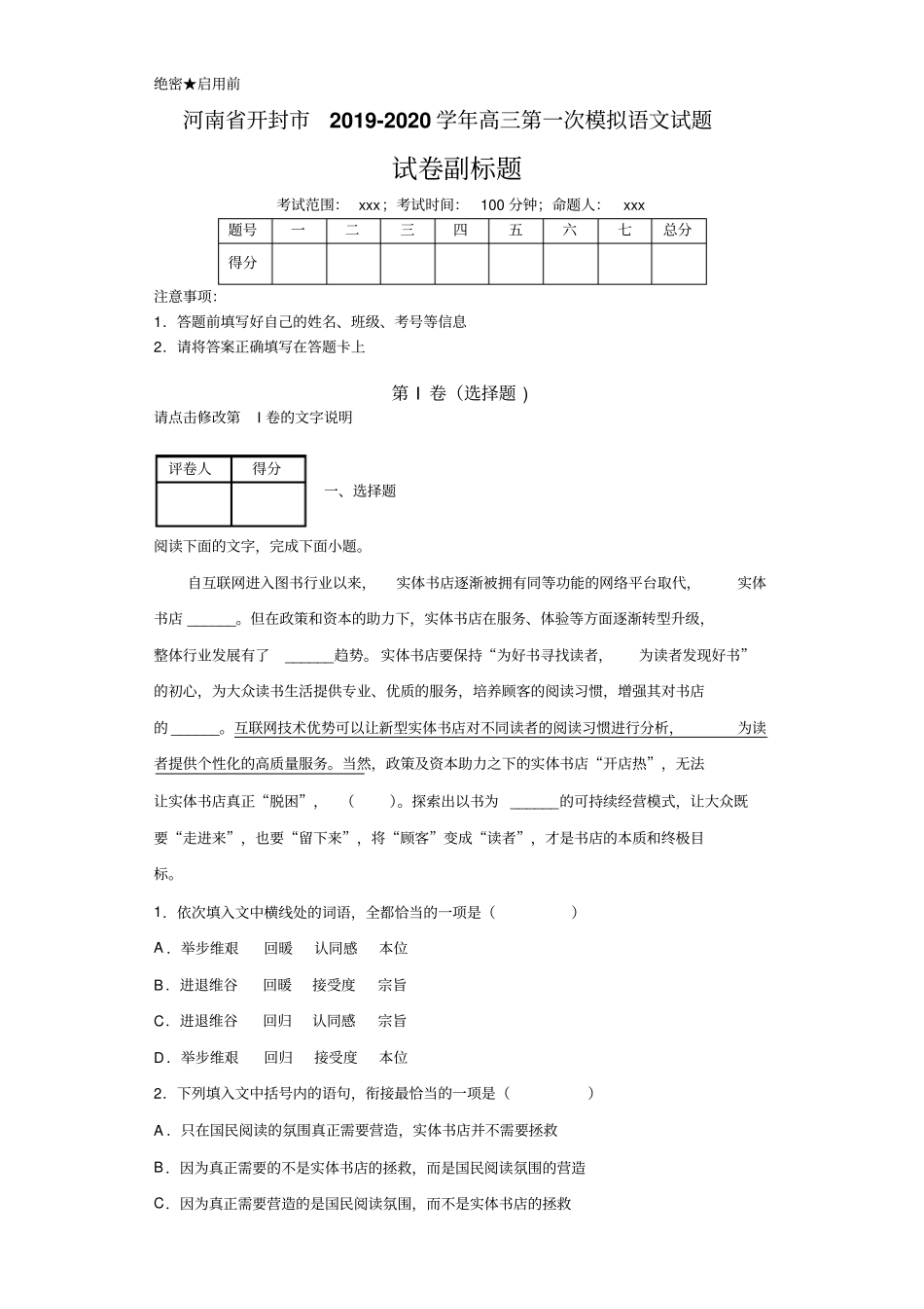河南开封高三第一次模拟语文试题含答案_第1页
