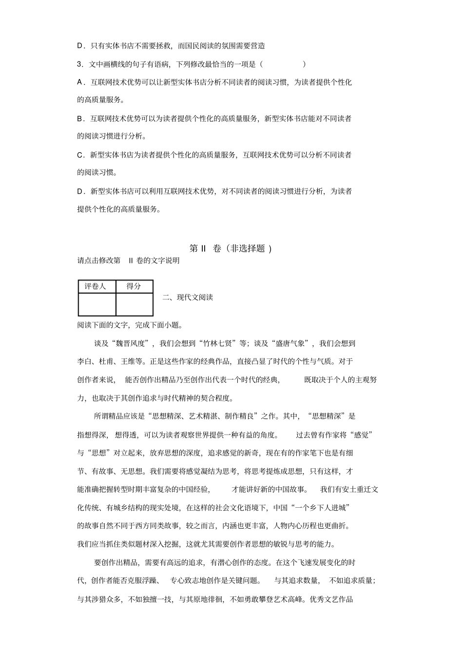 河南开封高三第一次模拟语文试题含答案_第2页