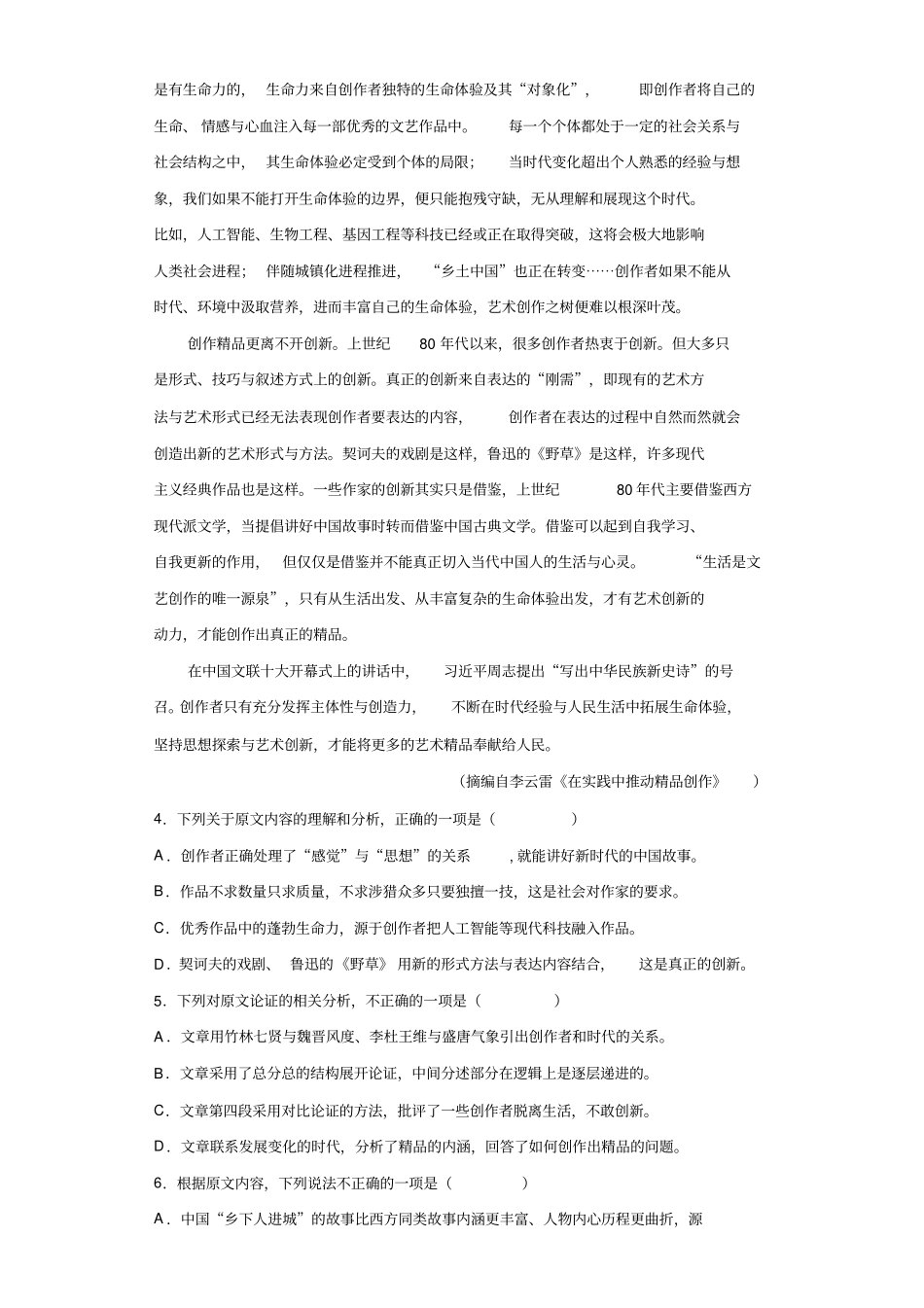 河南开封高三第一次模拟语文试题含答案_第3页