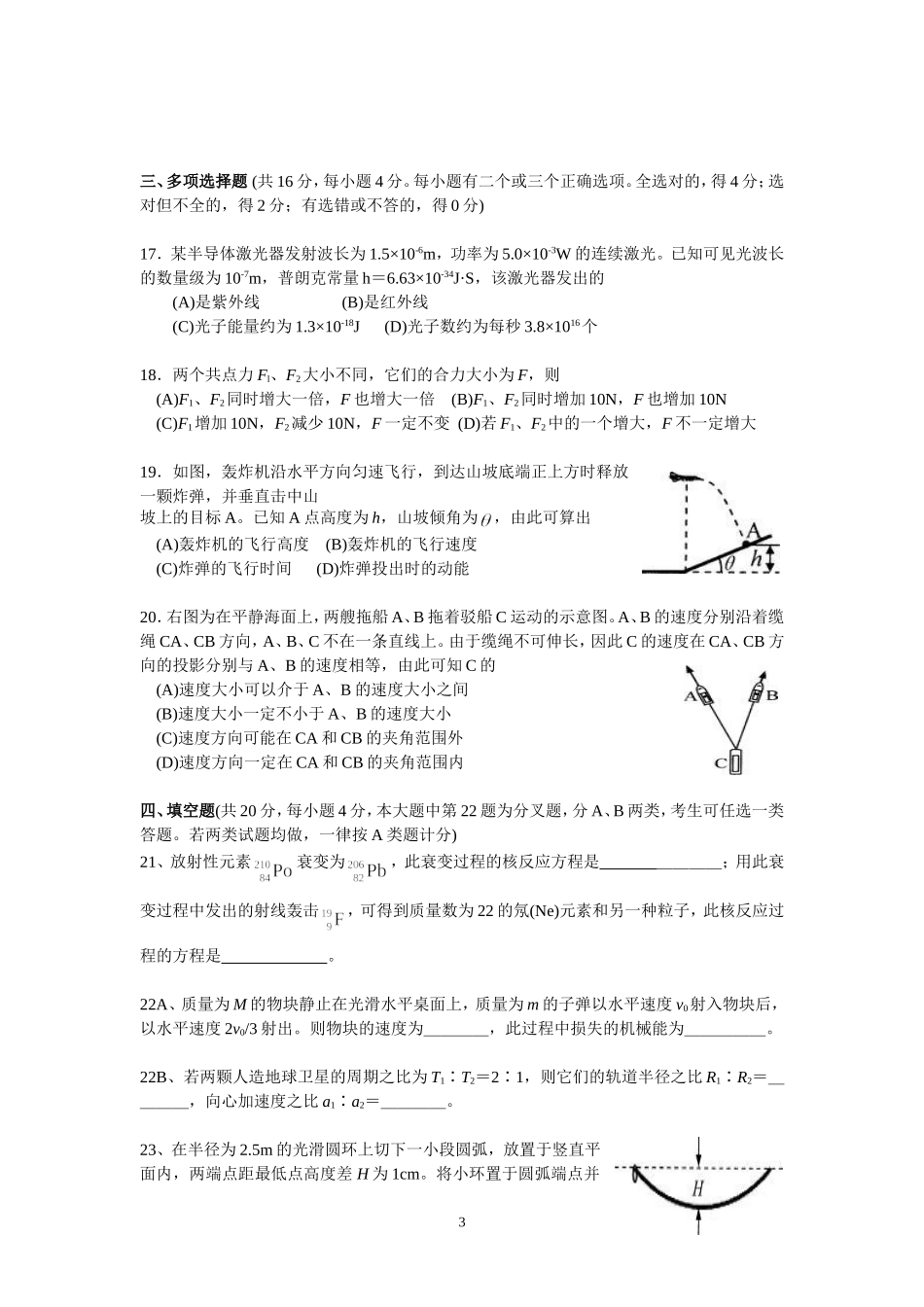 2013年上海高考物理试卷_第3页