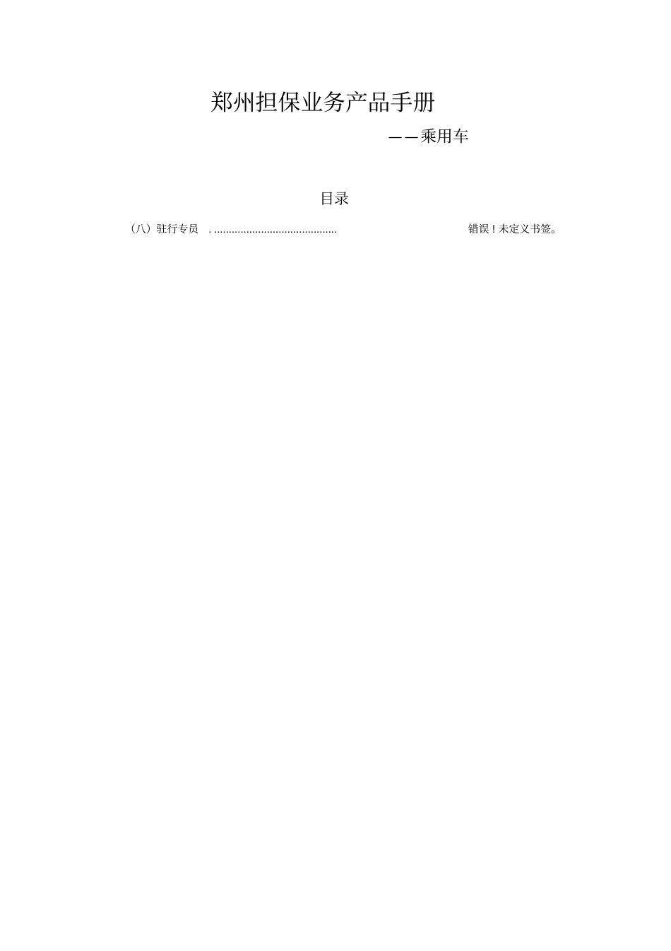 河南投资担保公司业务产品手册_第1页