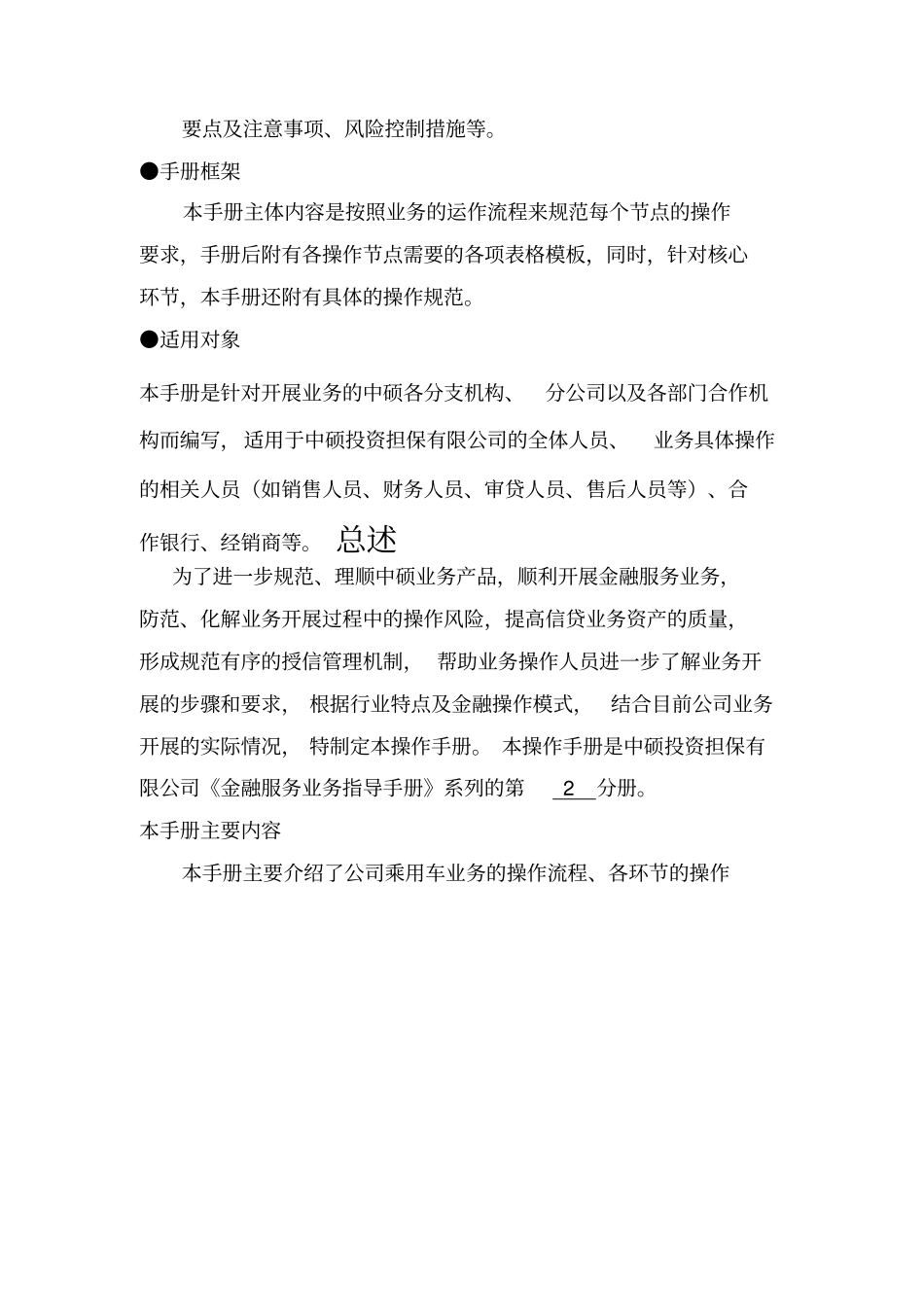 河南投资担保公司业务产品手册_第2页