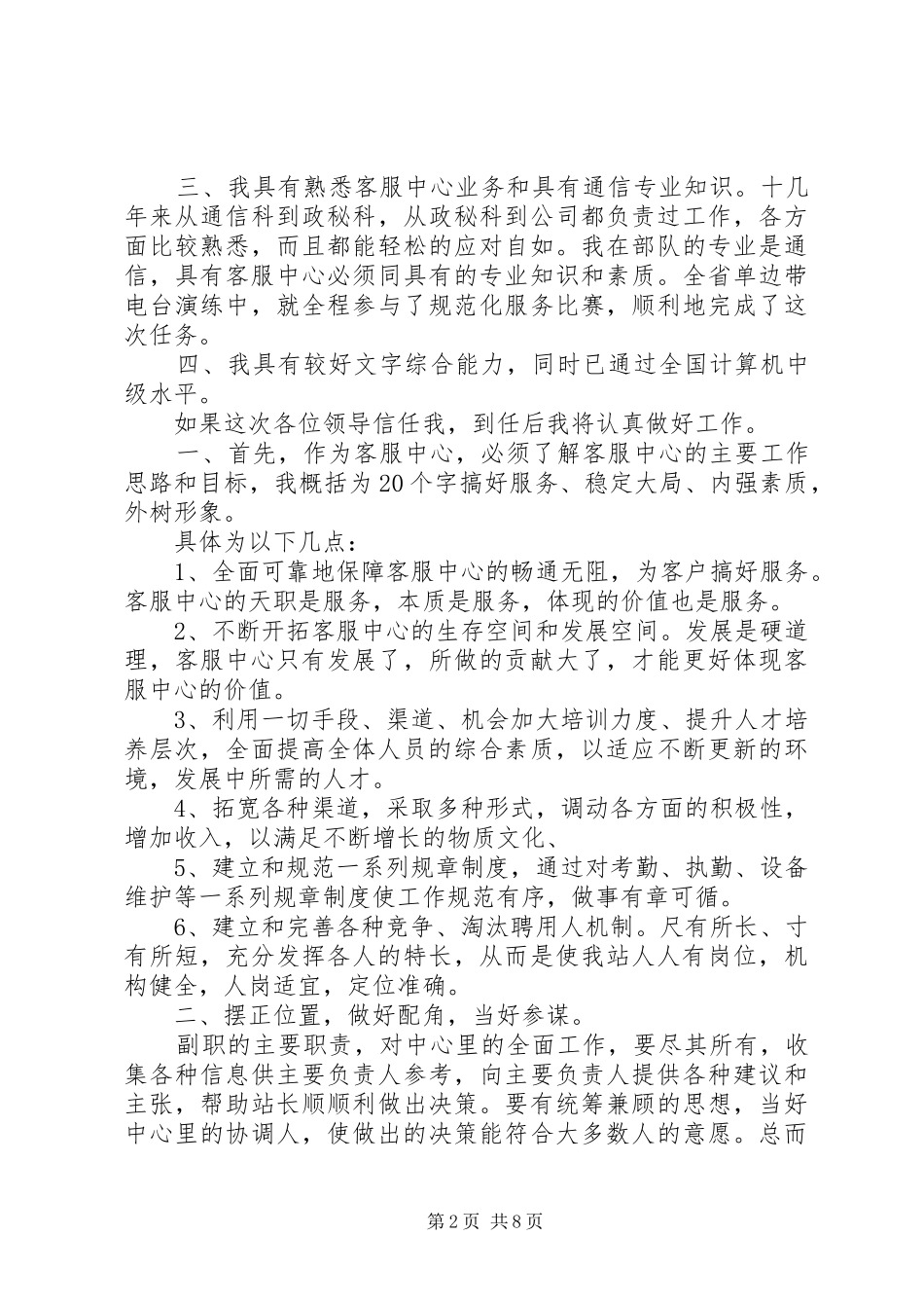 联通岗位竞聘演讲稿_第2页