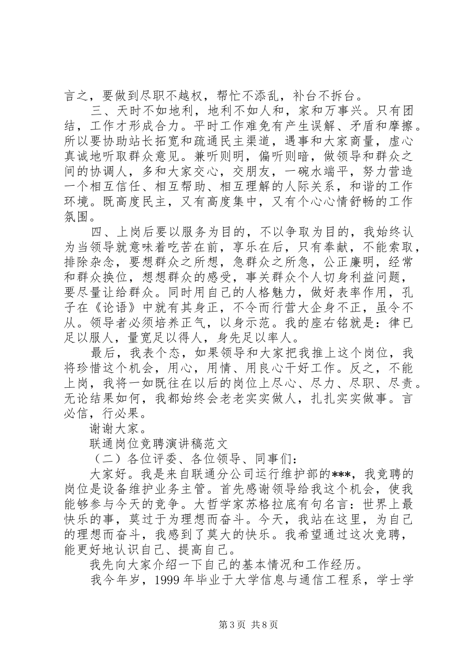 联通岗位竞聘演讲稿_第3页