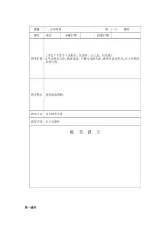 《古诗两首》教学设计 (2)