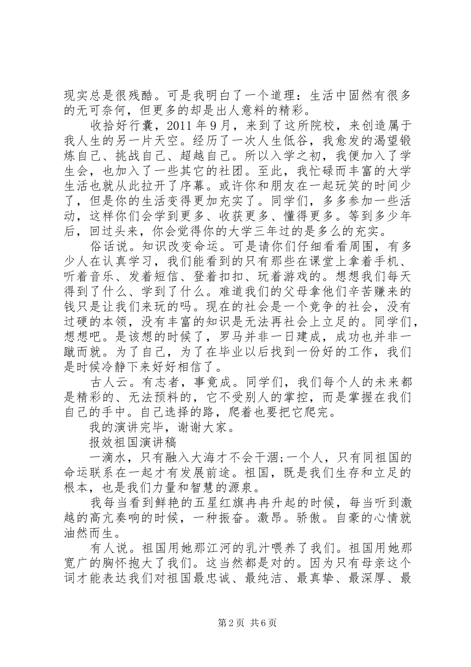 有关报效祖国演讲稿范文_第2页