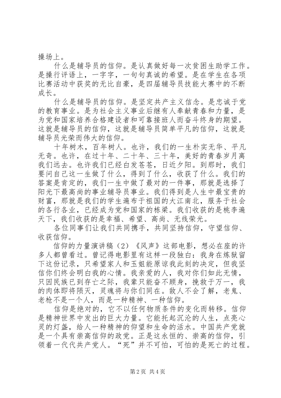 信仰的力量演讲稿_第2页