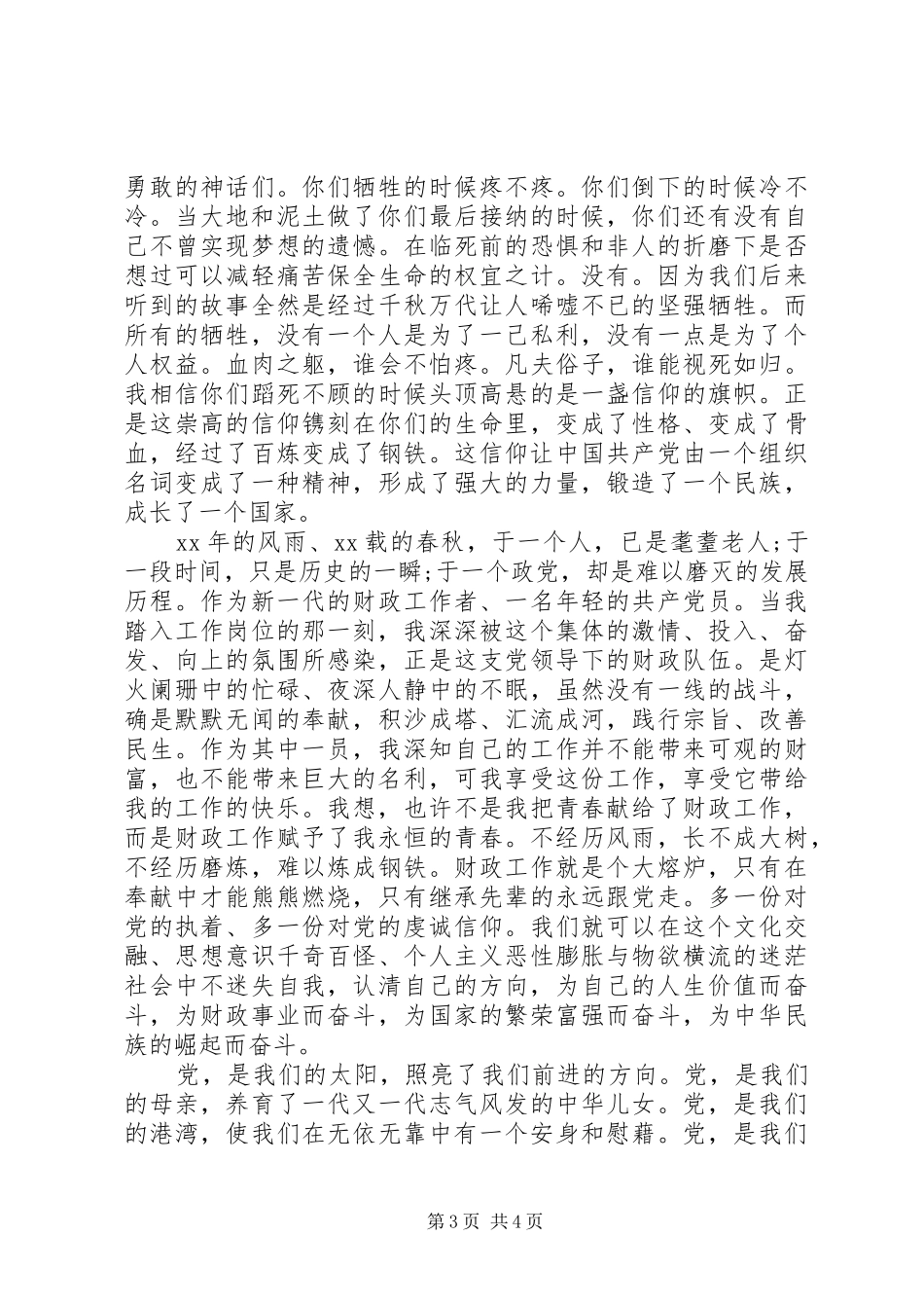 信仰的力量演讲稿_第3页