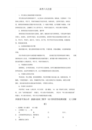 河南平顶山2020届高三数学10月阶段性检测试题文含解析
