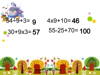 2014新北师大版数学三年级上册《过河》