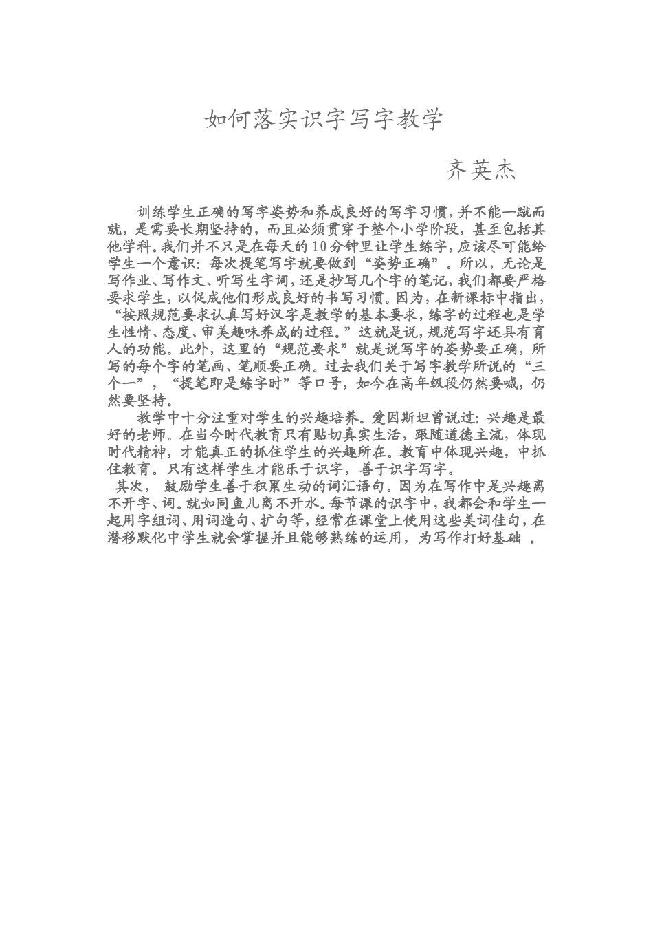 如何落实识字写字教学资源_第1页