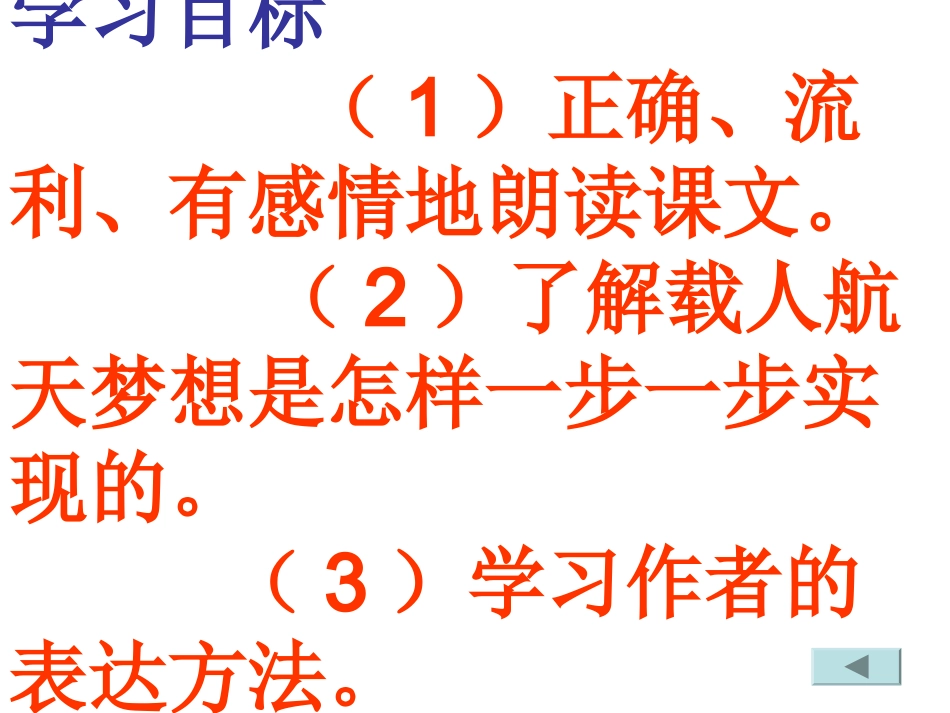 千年梦圆在今朝课件二（PPT）_第3页