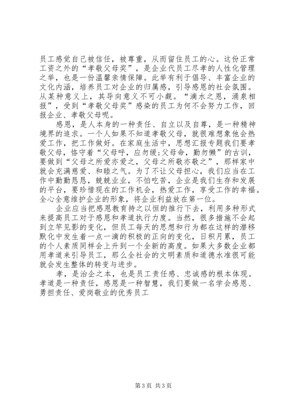 幼教爱岗敬业演讲稿范文_第3页