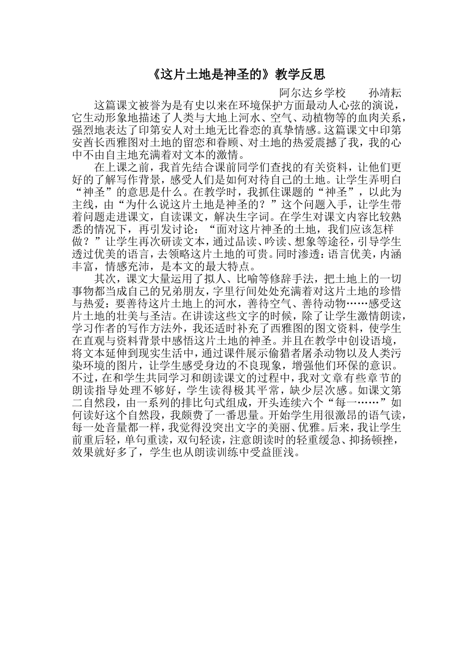 《这片土地是神圣的》教学反思_第1页