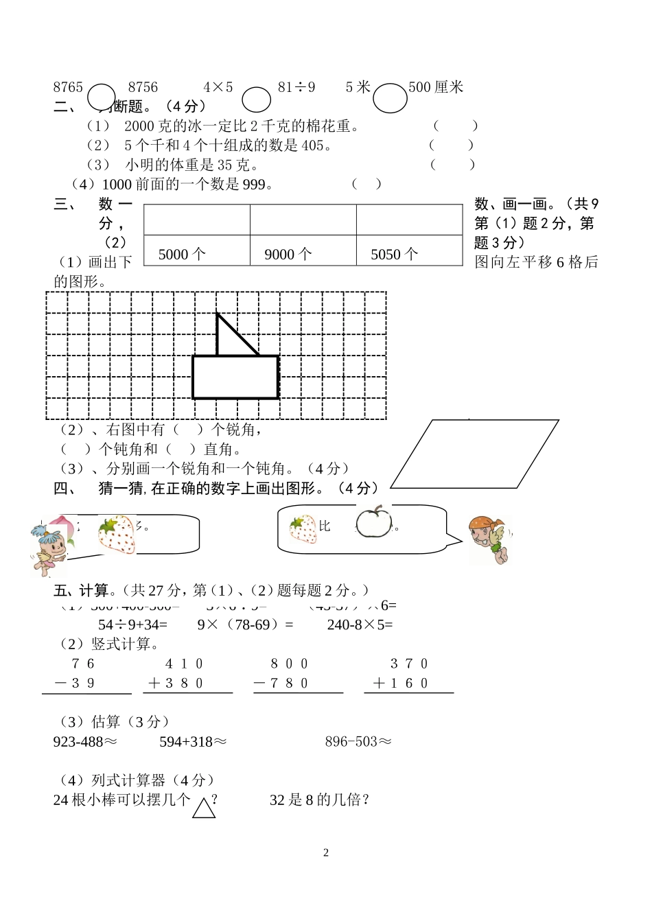 人教版新课标小学数学二年级下册期末考试卷1[1]_第2页