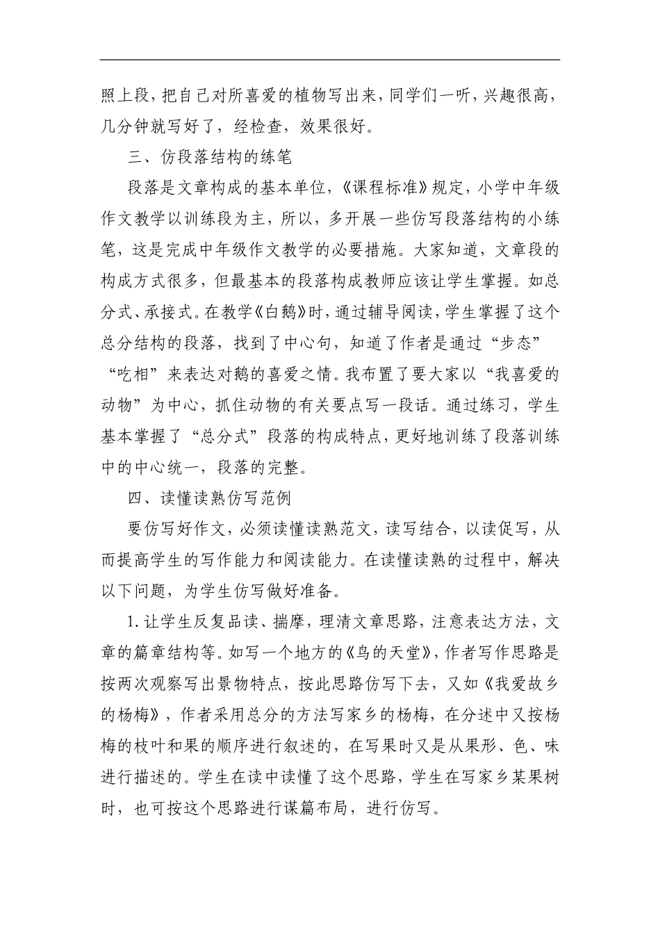 怎样指导小学生作文仿写_第2页