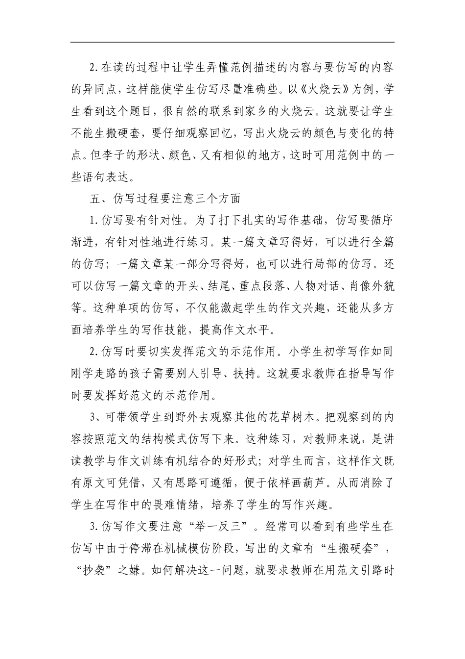 怎样指导小学生作文仿写_第3页