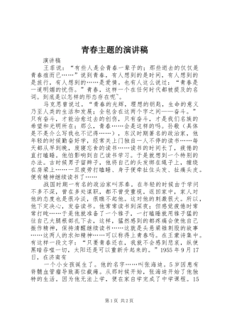 青春主题的演讲致辞