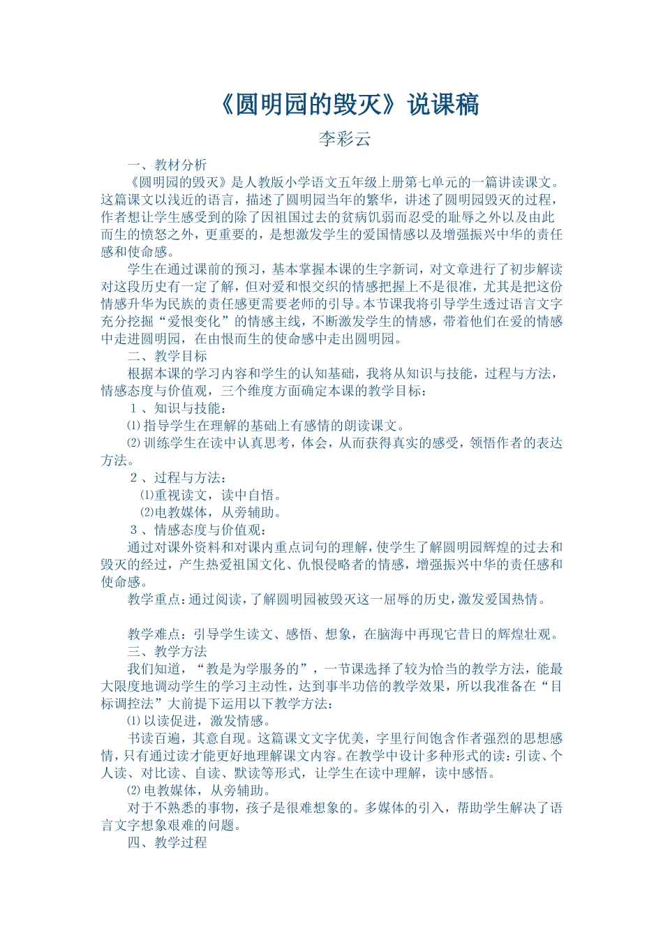 圆明园的毁灭说课稿_第1页