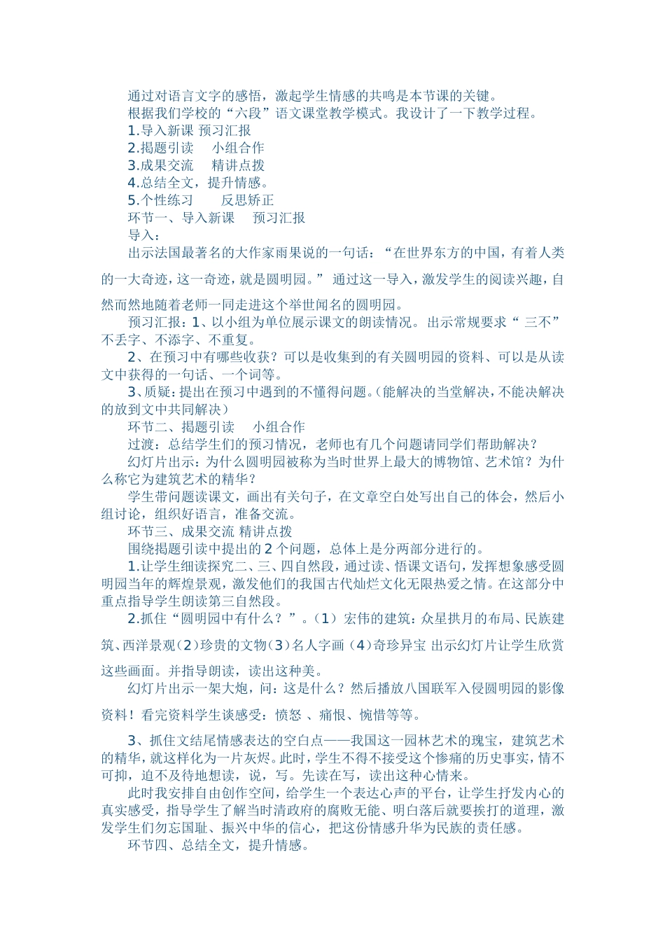 圆明园的毁灭说课稿_第2页
