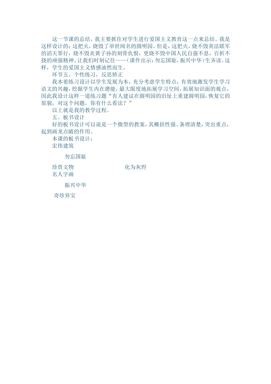 圆明园的毁灭说课稿_第3页