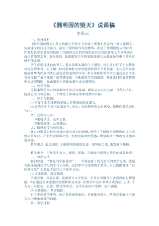 圆明园的毁灭说课稿
