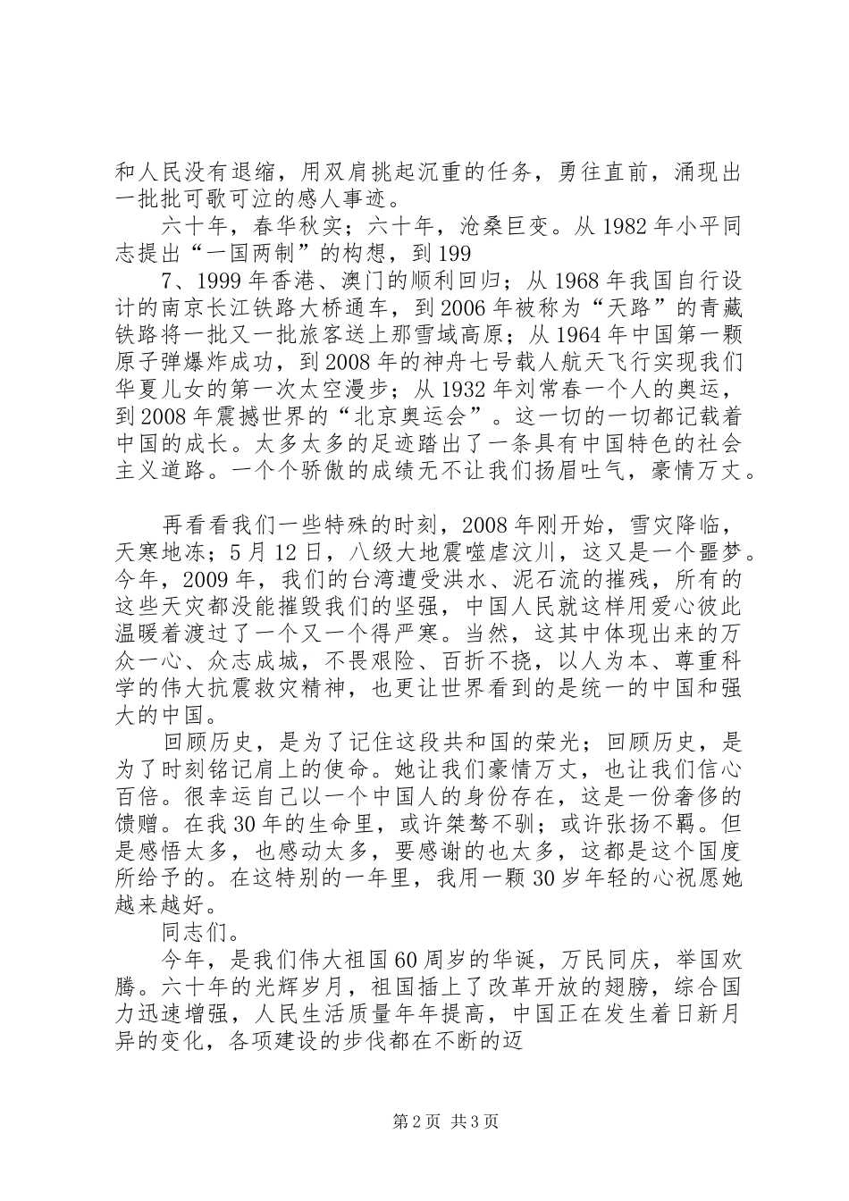 迎国庆变致辞演讲稿_第2页