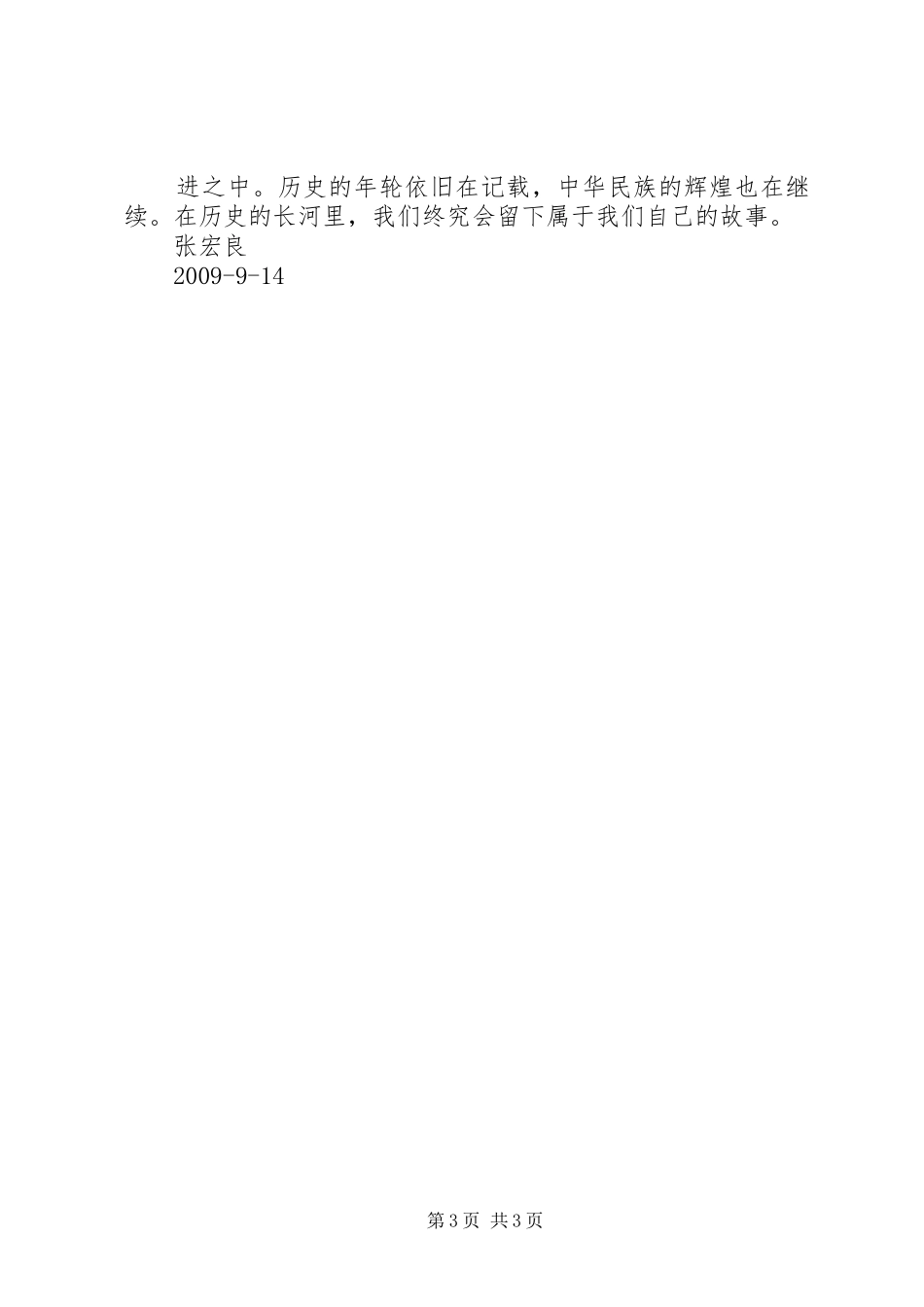 迎国庆变致辞演讲稿_第3页