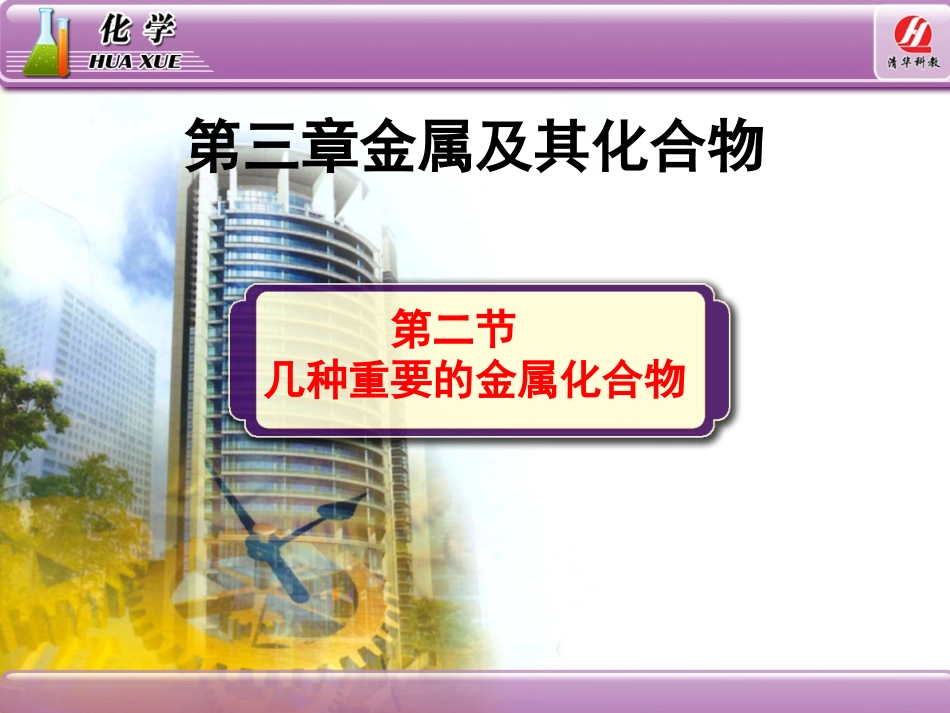 必修一第三章第二节1课时课件_第1页