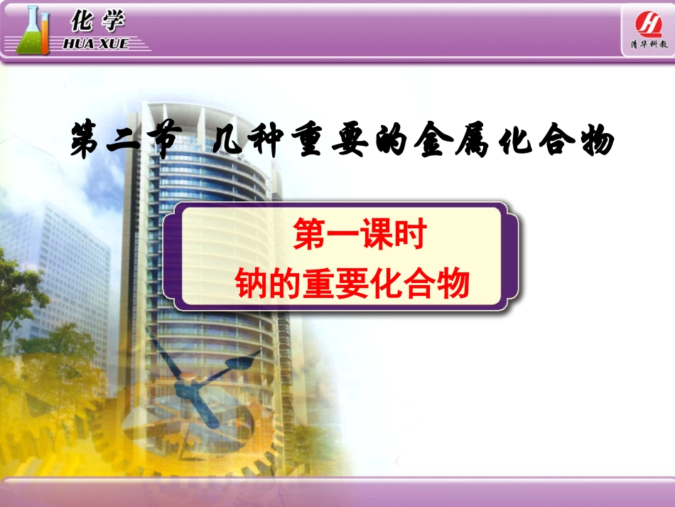 必修一第三章第二节1课时课件_第3页