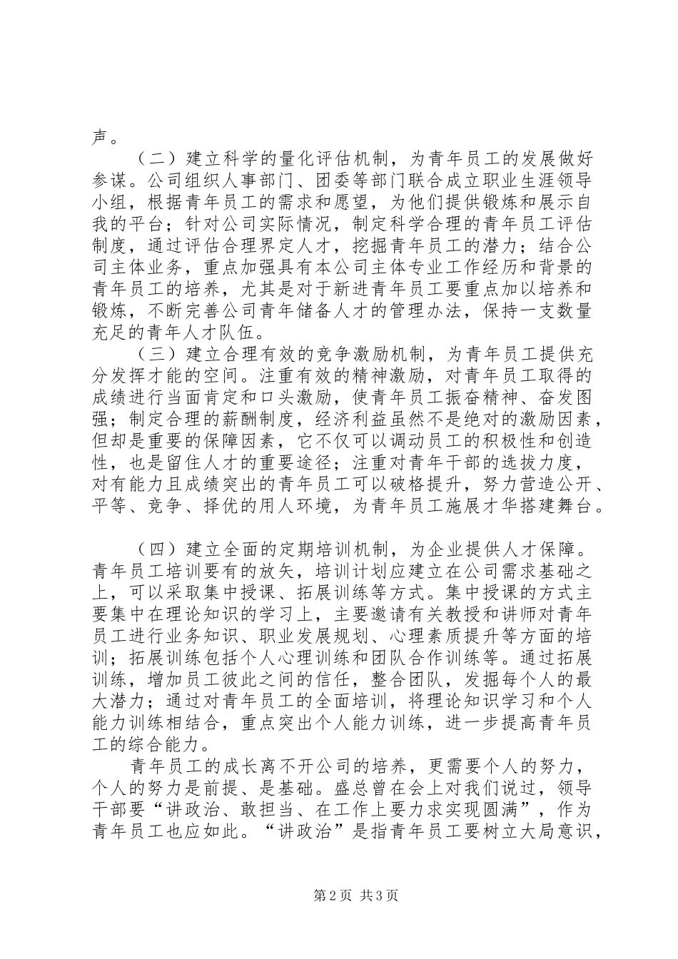 企业青年素质培养演讲稿范文_第2页