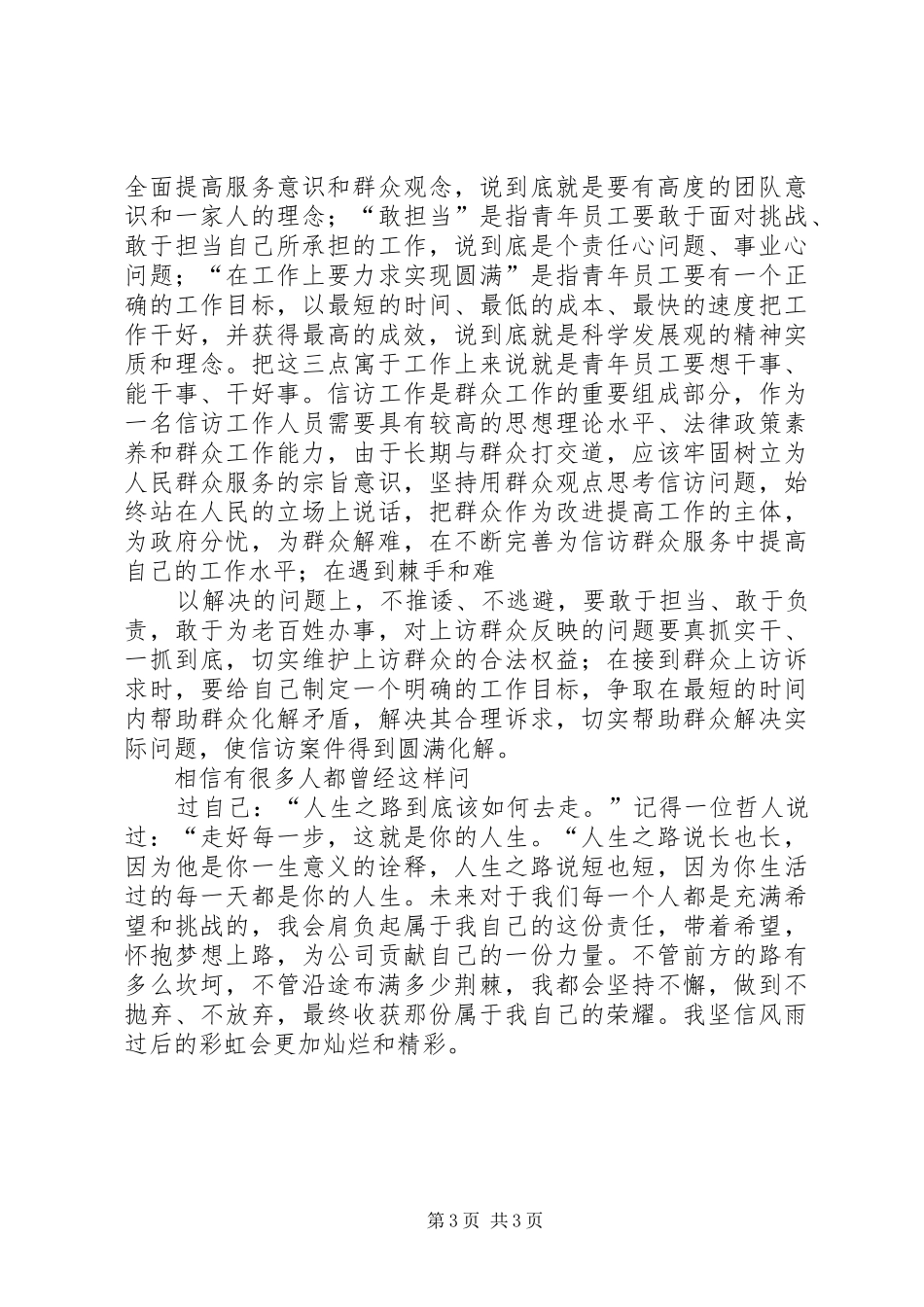 企业青年素质培养演讲稿范文_第3页