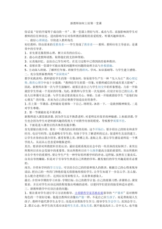 新教师如何上好第一堂课