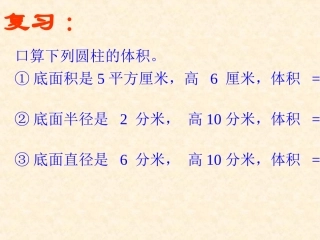 圆锥的体积（定稿）