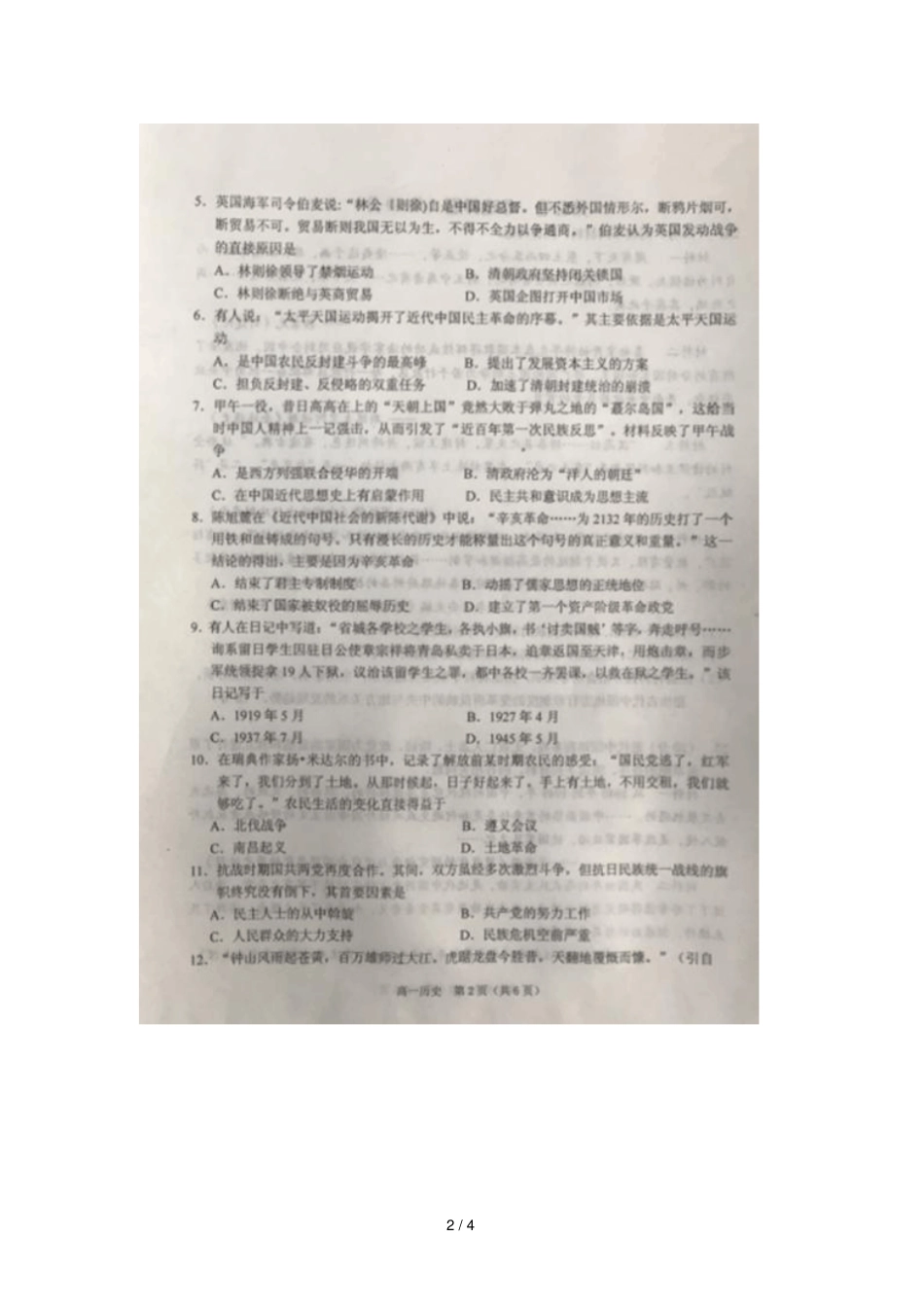 河南平顶山2018_2019学年高一历史上学期期末考试试题扫描版_第2页