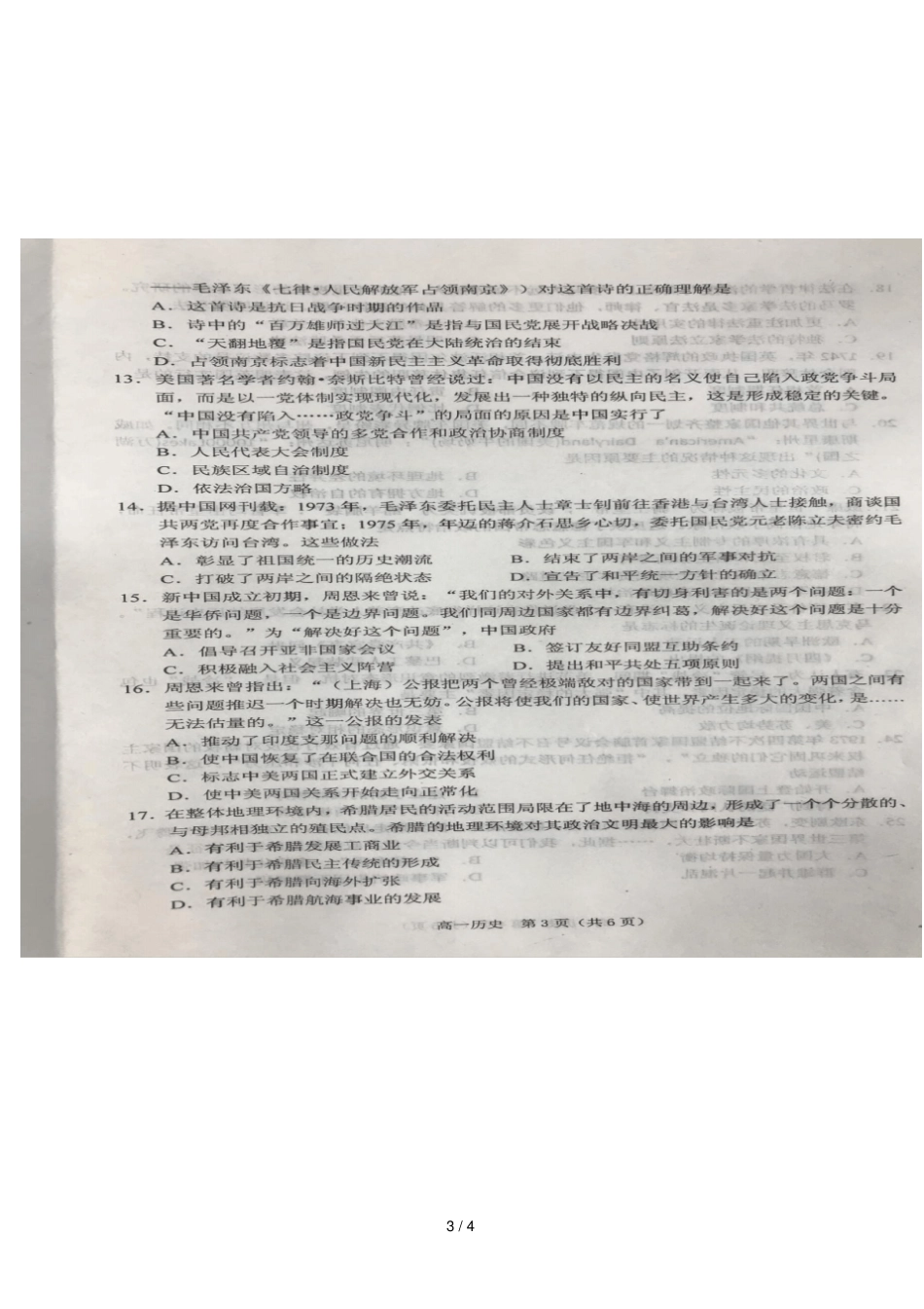 河南平顶山2018_2019学年高一历史上学期期末考试试题扫描版_第3页
