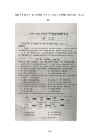河南平顶山2018_2019学年高一历史上学期期末考试试题扫描版