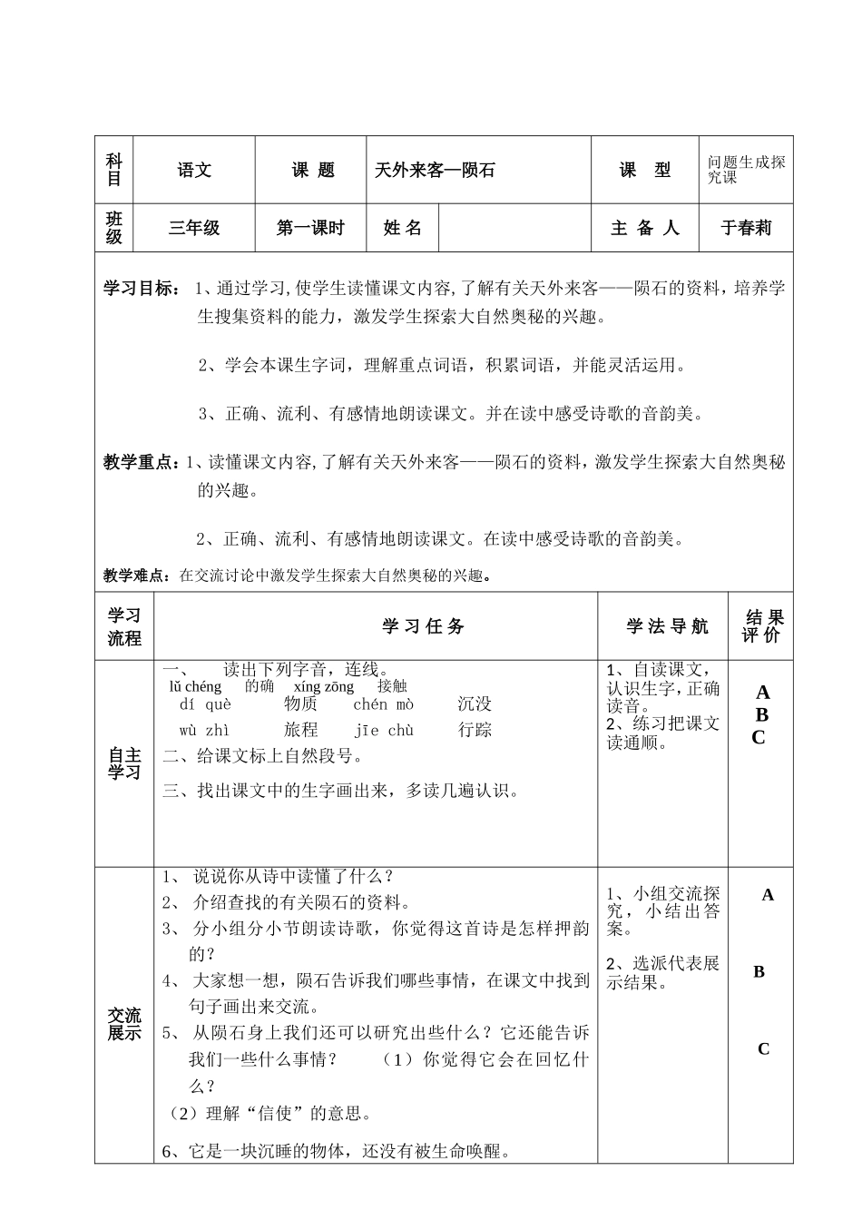 天外来客--陨石导学单_第2页