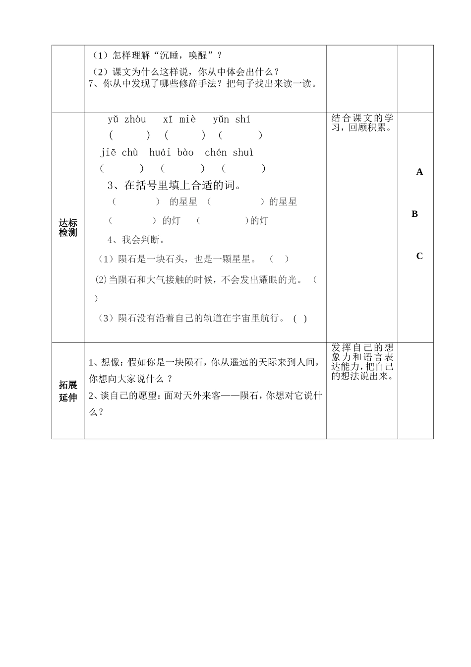 天外来客--陨石导学单_第3页