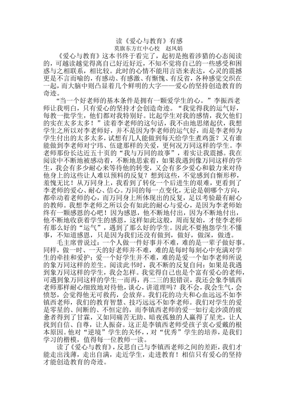 读《爱心与教育》有感_第1页