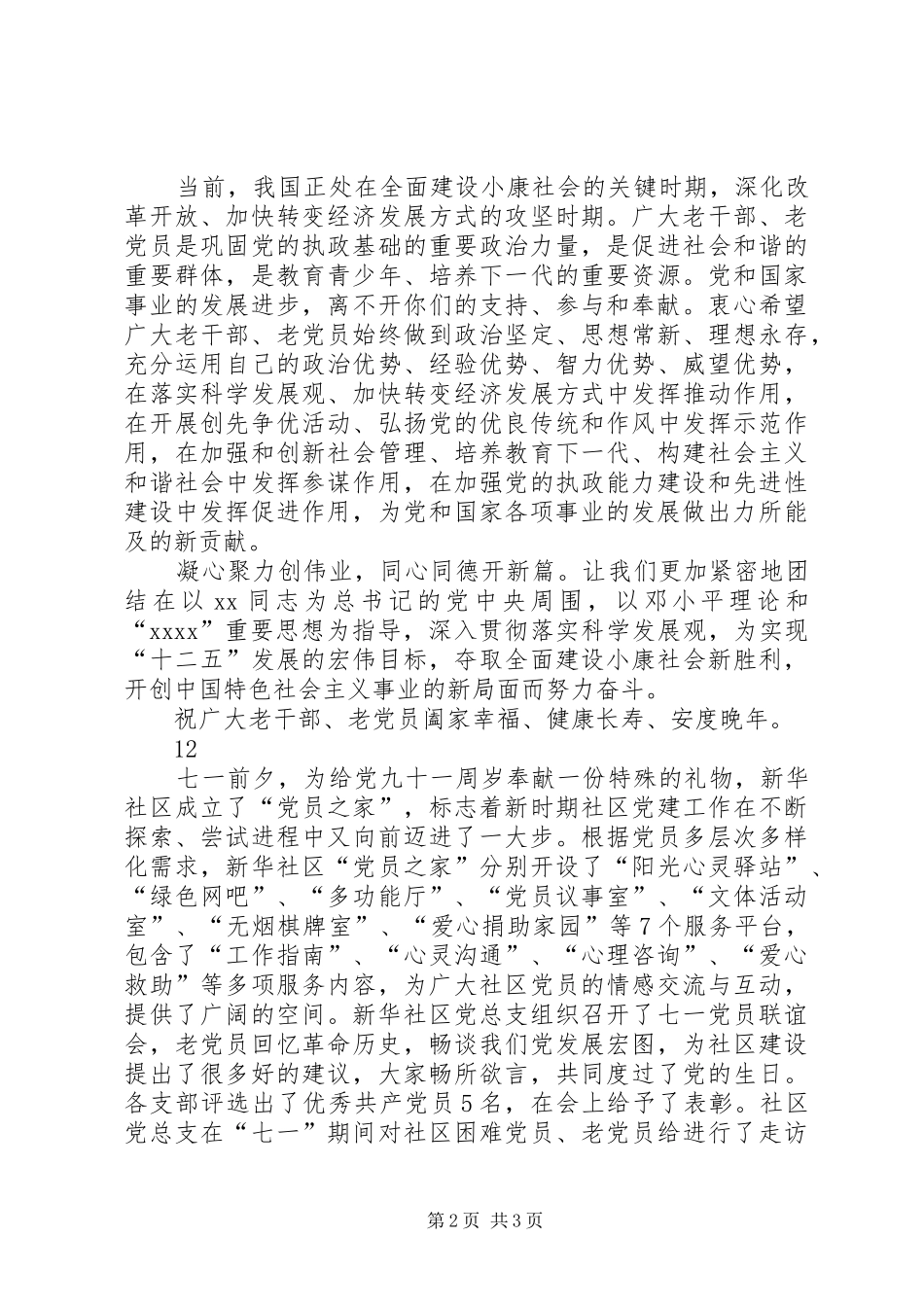 七一建党节演讲稿范文：致老干部老党员_第2页