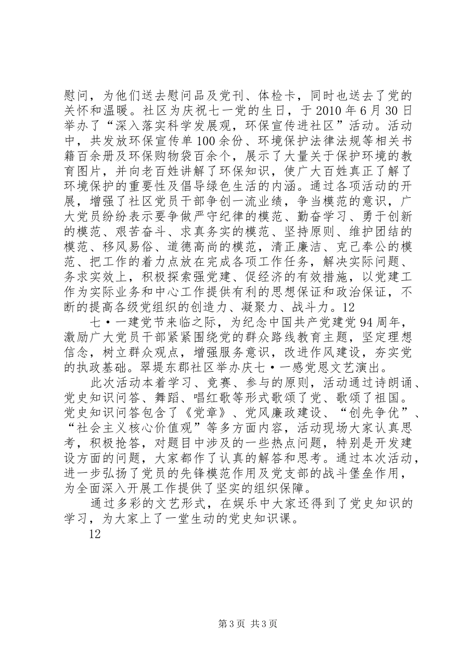 七一建党节演讲稿范文：致老干部老党员_第3页