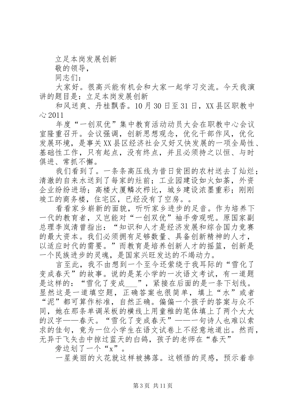 篇一：一创双优演讲稿范文_第3页