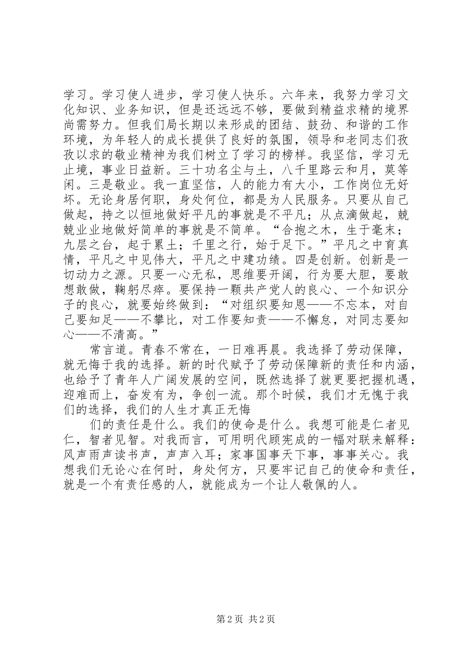 劳动保障局演讲致辞_第2页