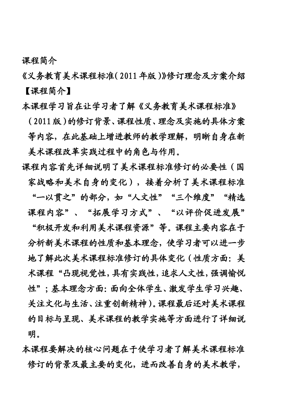 美术课程基本理念_第1页