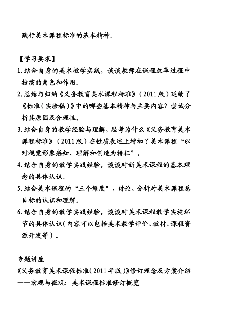 美术课程基本理念_第2页