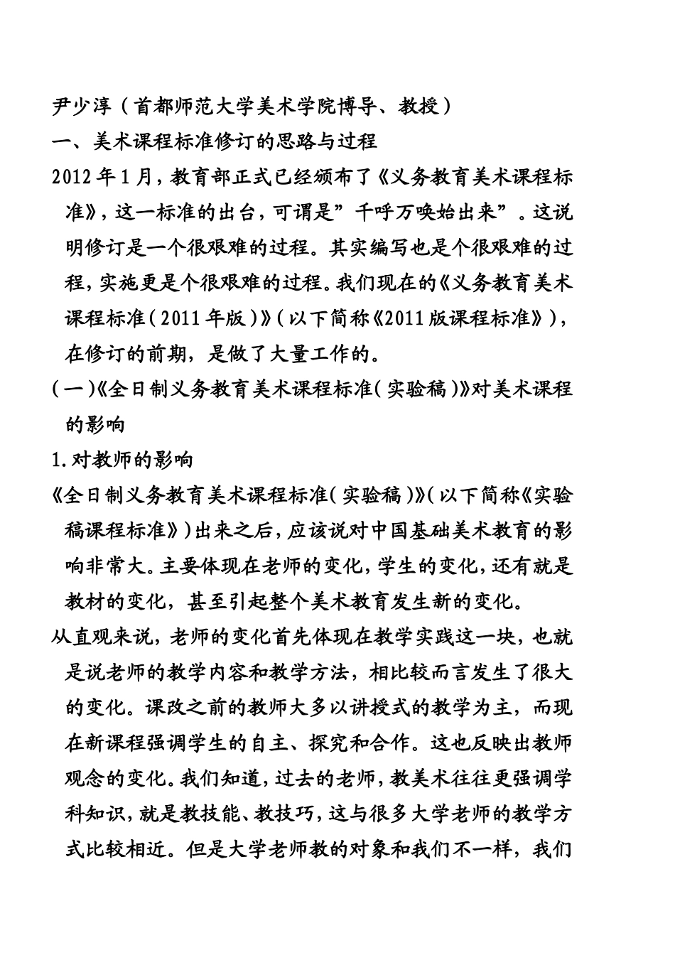 美术课程基本理念_第3页