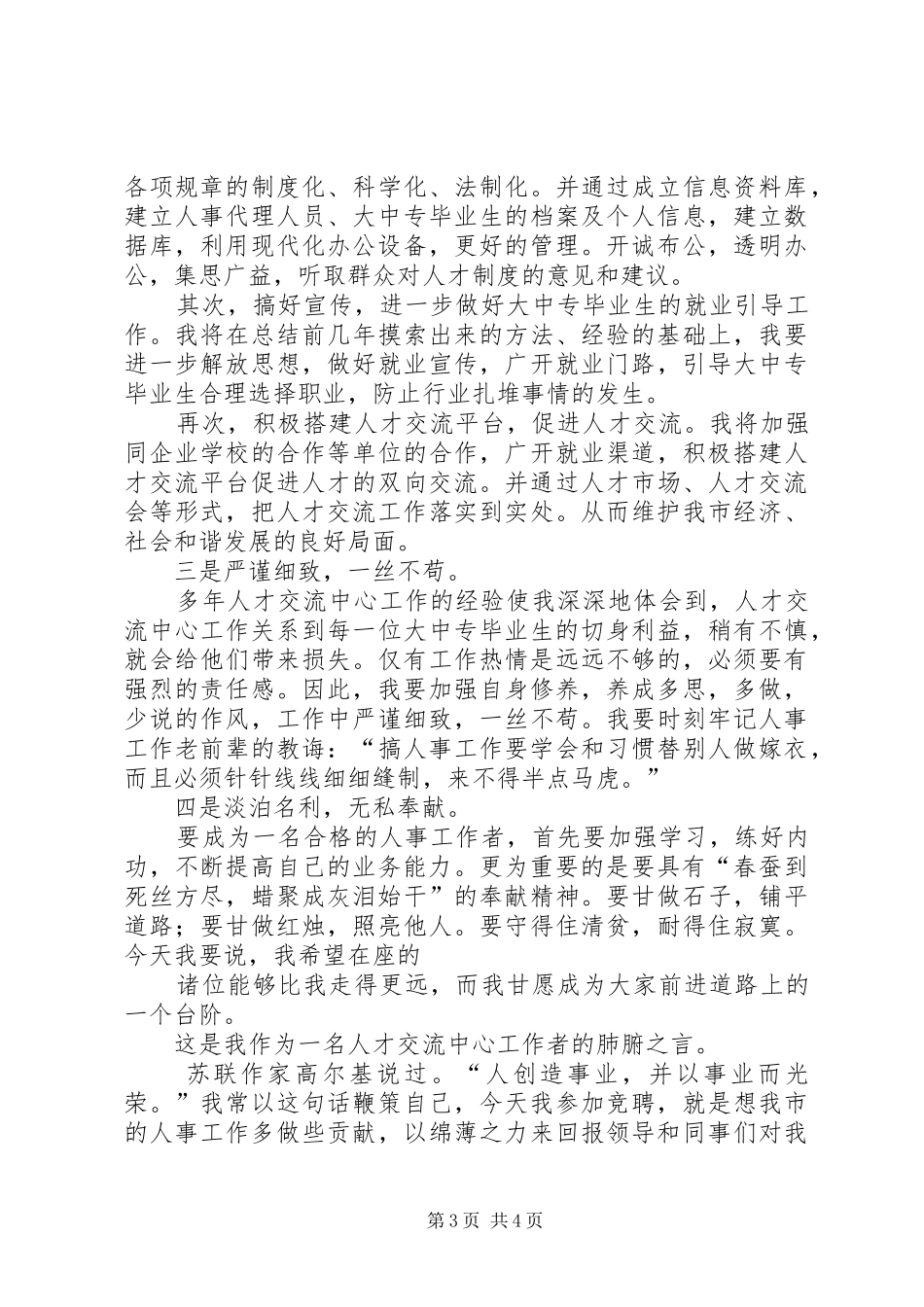 人才交流中心副主任的竞聘演讲_第3页